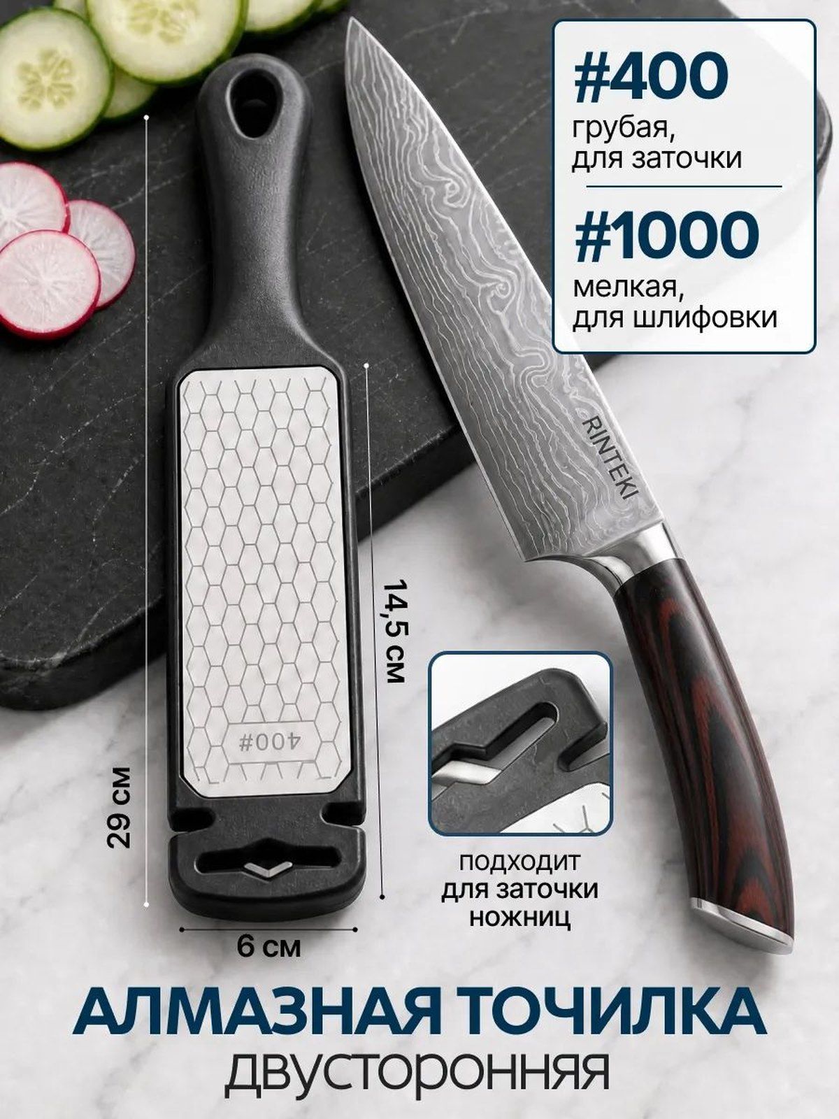 Двусторонняя алмазная точилка #400/#1000 размером 29 × 6 см рядом с поварским ножом Rinteki