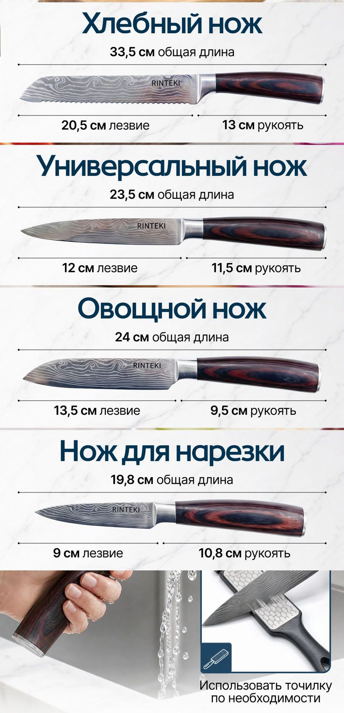 Размеры ножей Rinteki: хлебный 33,5 см, универсальный 23,5 см, овощной 24 см, нож для нарезки 19,8 см — длина лезвия и рукояти