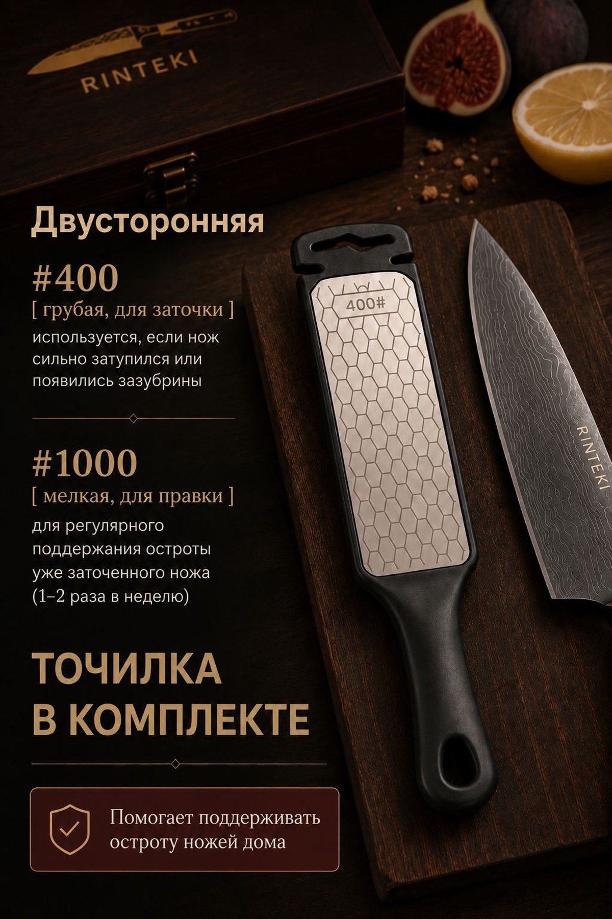 Двусторонняя точилка: #400 — грубая, для заточки; #1000 — мелкая, для правки